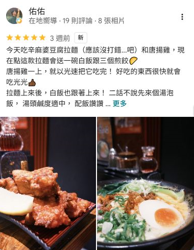 Google 公開評論截圖：佑佑給予五星，分享辛麻婆豆腐拉麵與唐揚雞的用餐心得