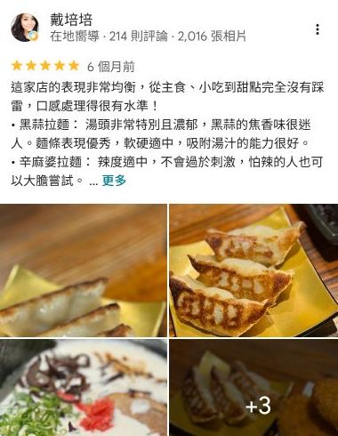 Google 公開評論截圖：戴培培給予五星，分享黑蒜與辛麻婆拉麵心得