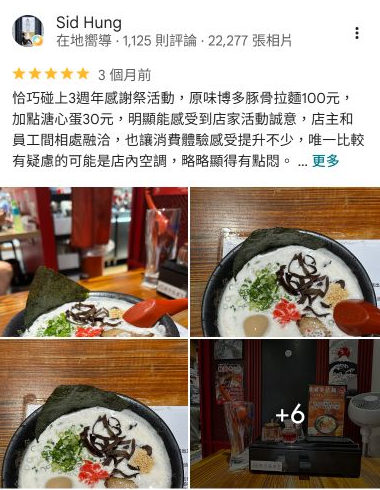 Google 公開評論截圖：Sid Hung 給予五星，分享週年活動與原味博多豚骨拉麵心得