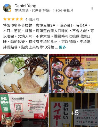 Google 公開評論截圖：Daniel Yang 給予五星，分享特製博多豚骨拉麵心得