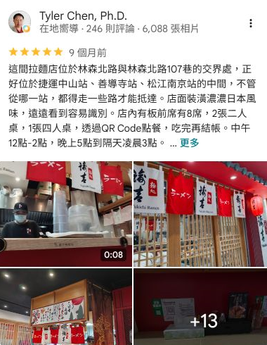 Google 公開評論截圖：Tyler Chen 給予五星，分享店面、用餐方式與拉麵心得
