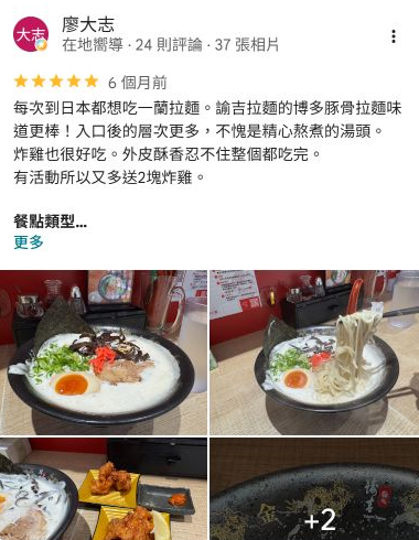 Google 公開評論截圖：廖大志給予五星，分享博多豚骨拉麵與炸雞心得