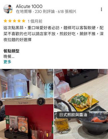 Google 公開評論截圖：Alicute 1000 給予五星，分享黑蒜拉麵與煎餃心得