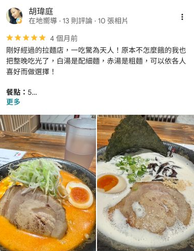 Google 公開評論截圖：胡瑋庭給予五星，分享白湯與赤湯拉麵心得